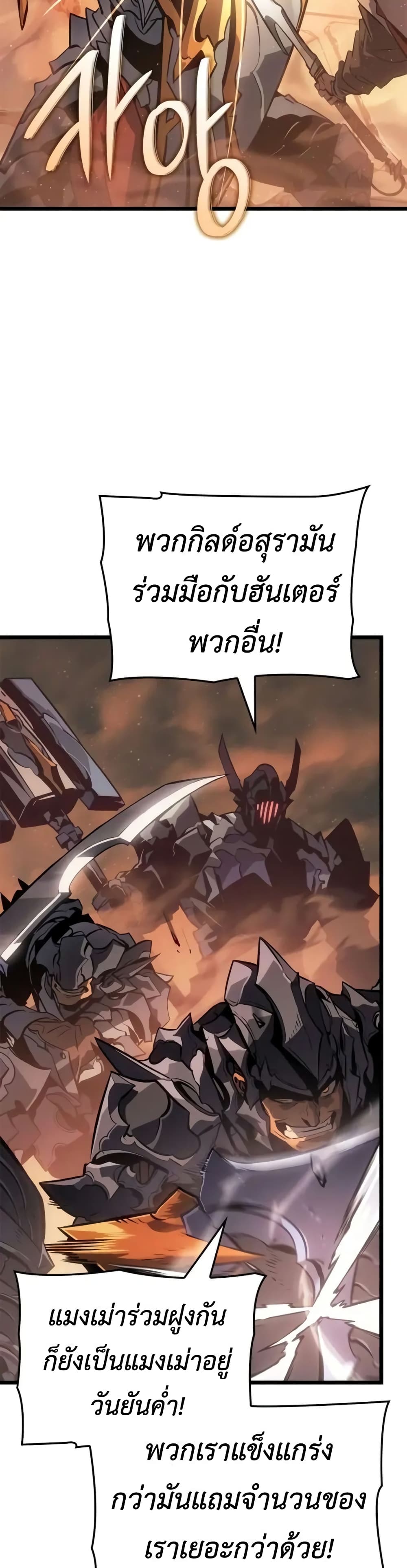 Solo leveling : Ragnarok page 2