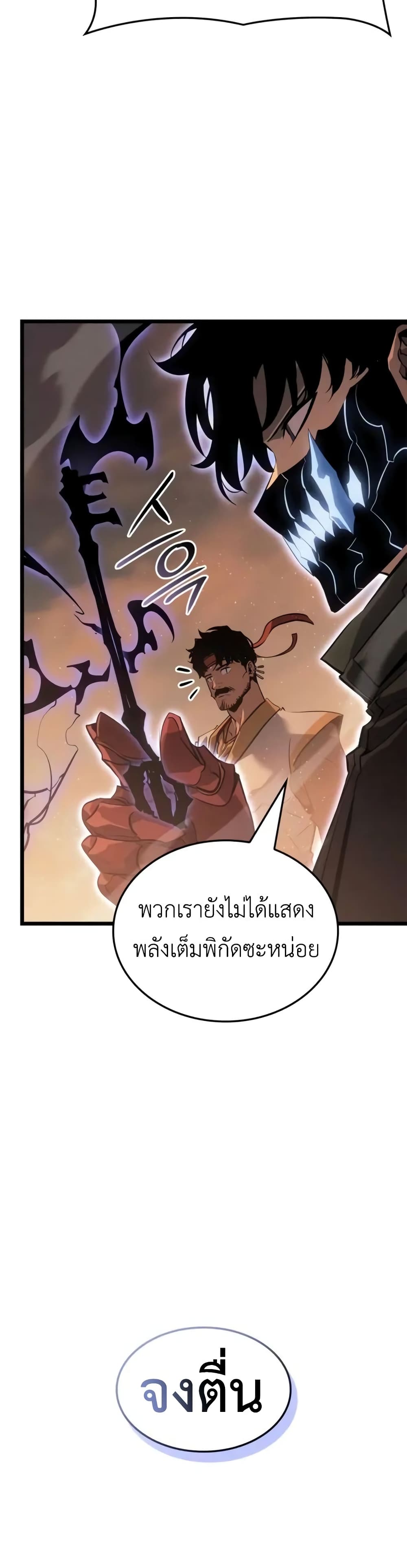 Solo leveling : Ragnarok page 3