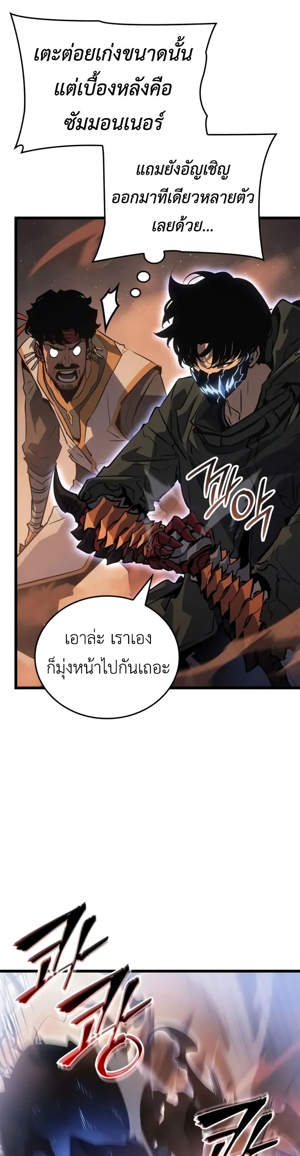 Solo leveling : Ragnarok page 6