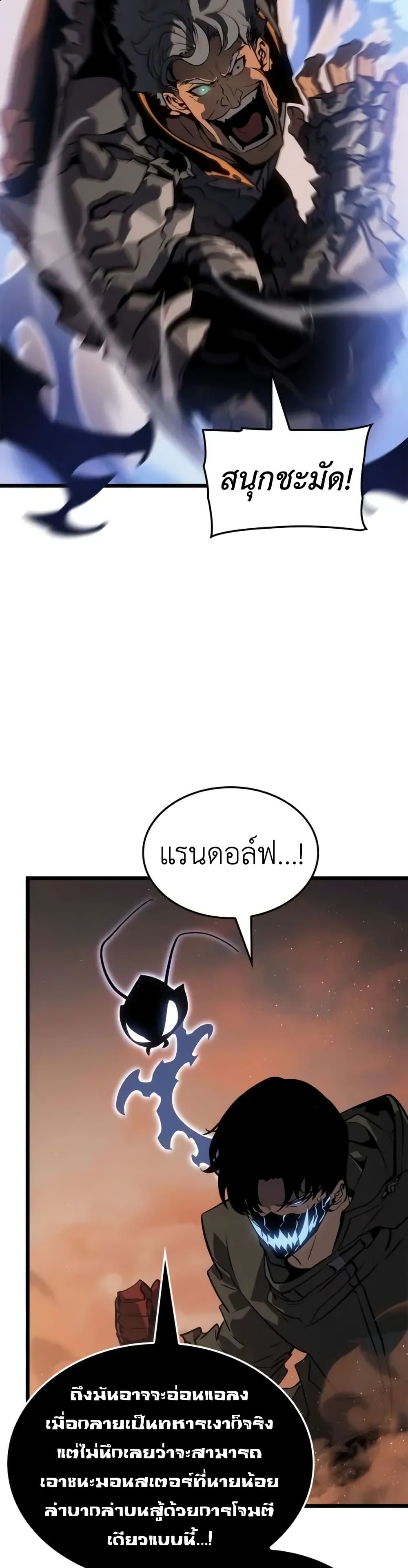 Solo leveling : Ragnarok page 10