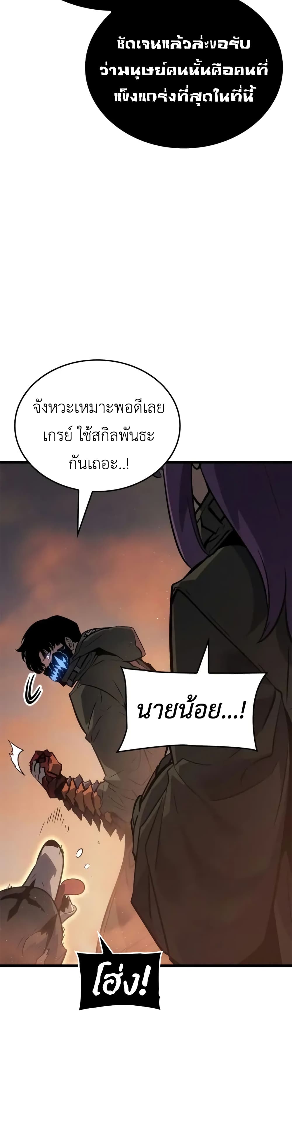 Solo leveling : Ragnarok page 11