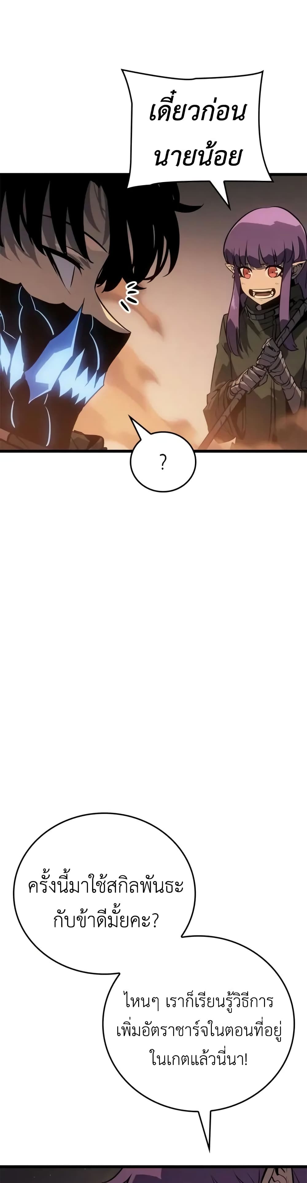 Solo leveling : Ragnarok page 12