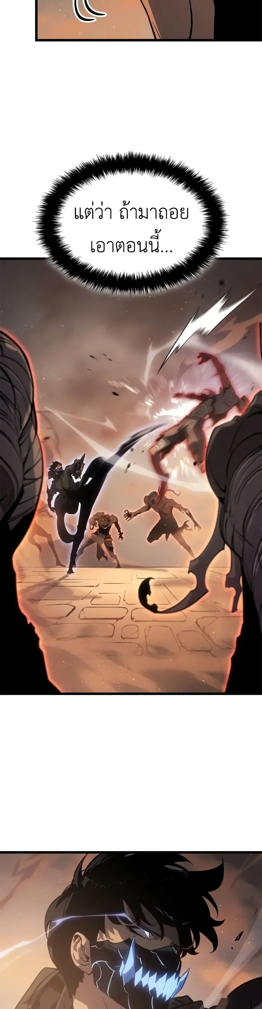 Solo leveling : Ragnarok page 20