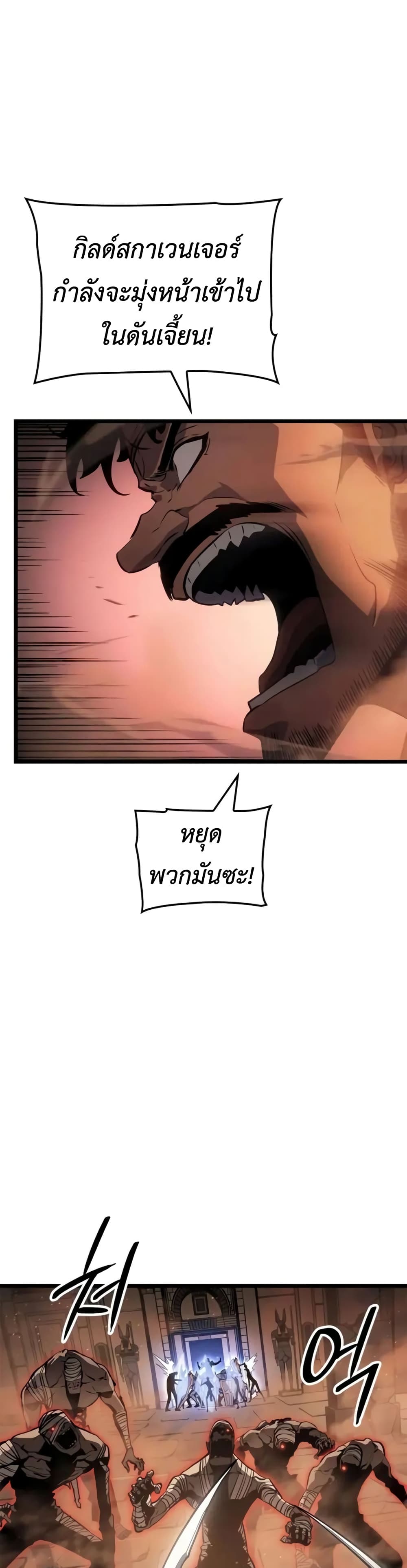 Solo leveling : Ragnarok page 23