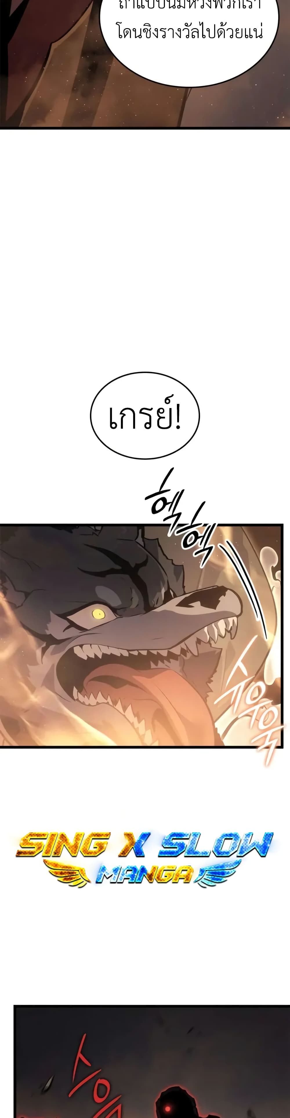 Solo leveling : Ragnarok page 25