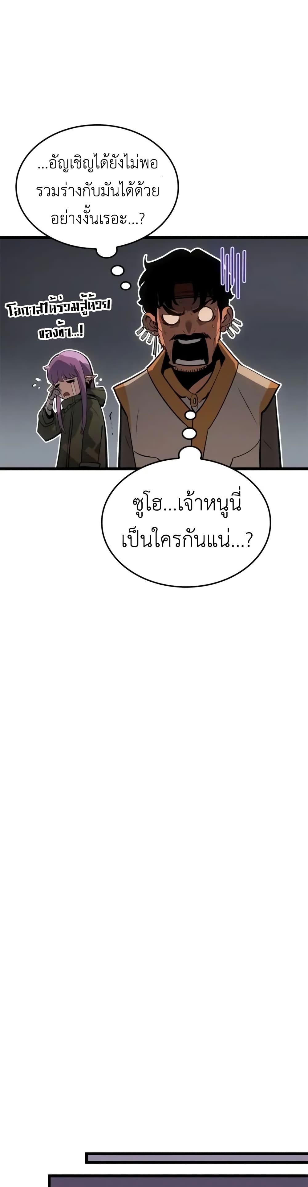 Solo leveling : Ragnarok page 30