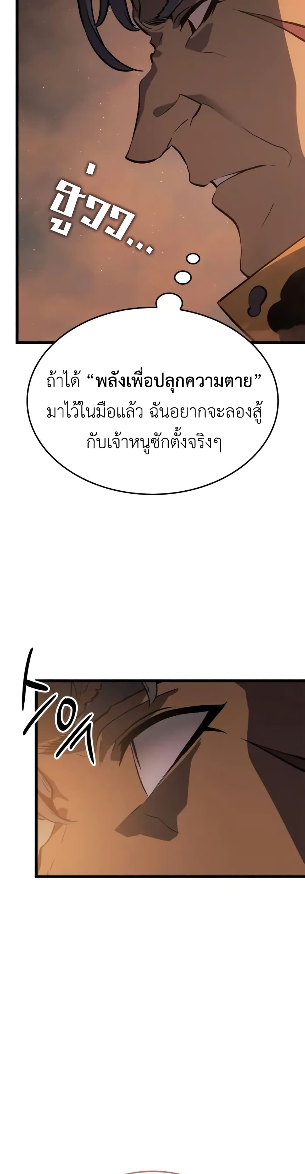 Solo leveling : Ragnarok page 33