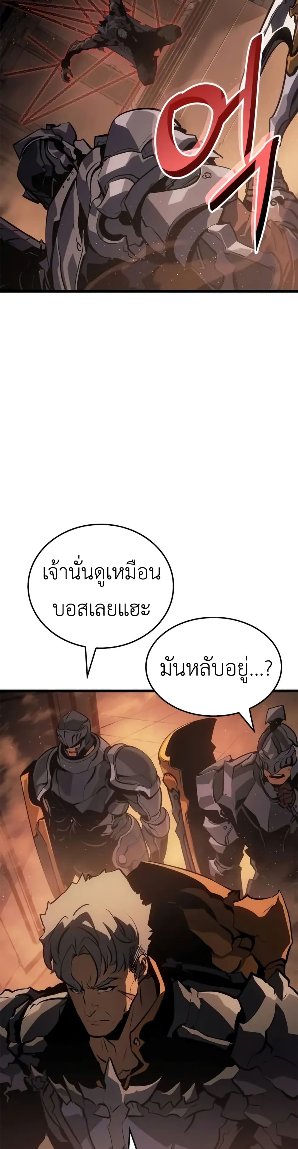 Solo leveling : Ragnarok page 36
