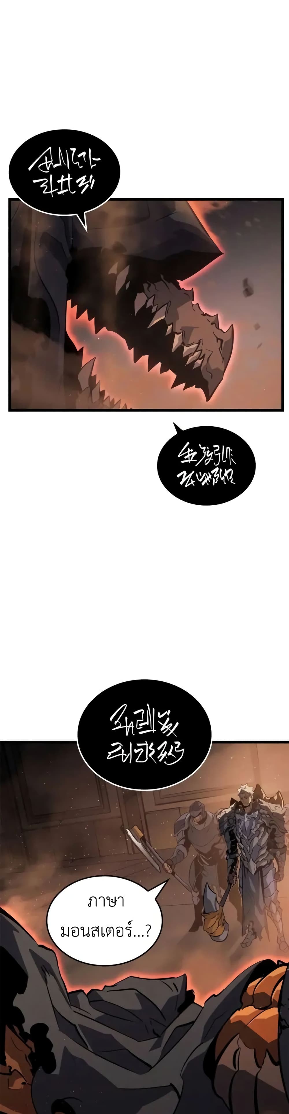 Solo leveling : Ragnarok page 38