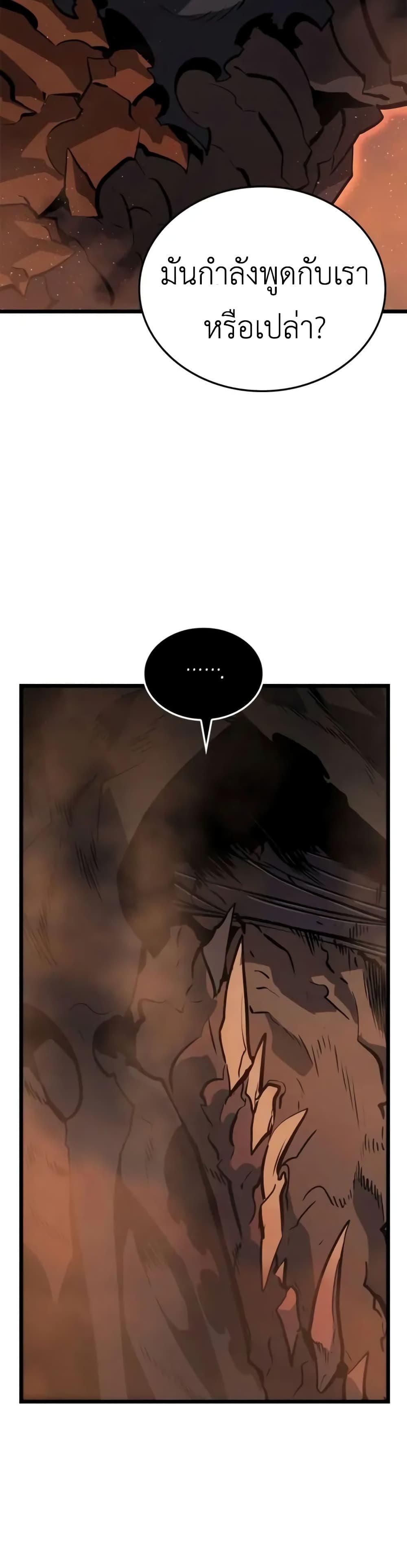 Solo leveling : Ragnarok page 39