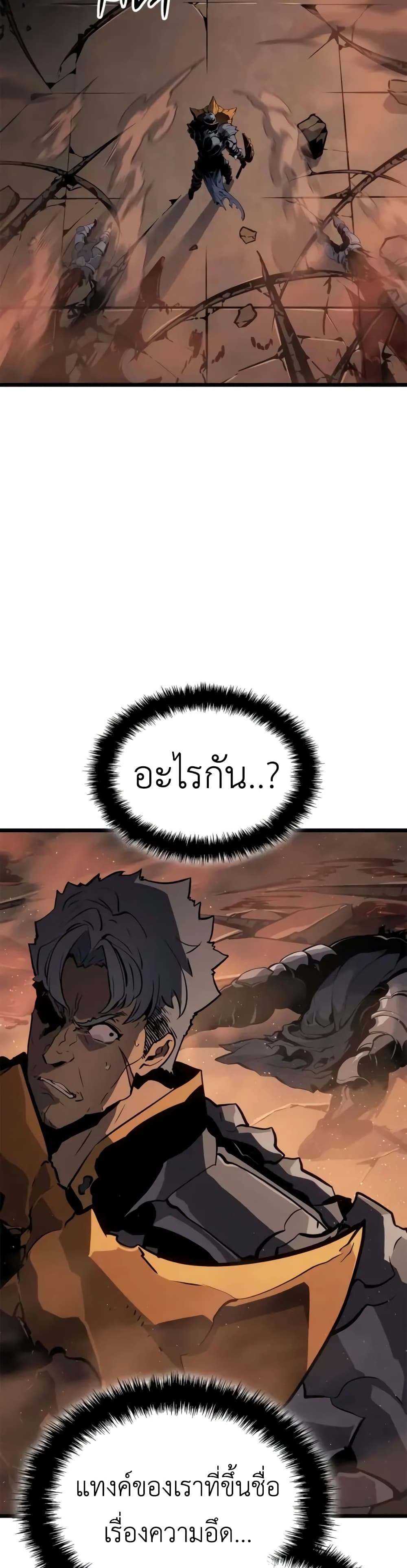 Solo leveling : Ragnarok page 46