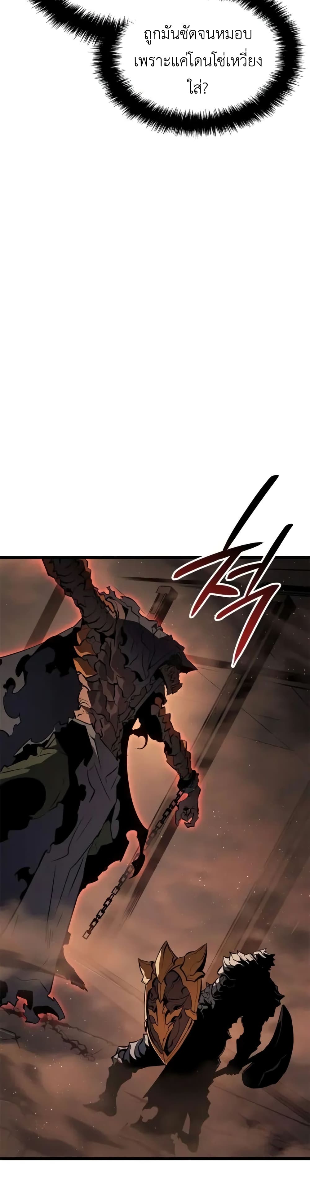 Solo leveling : Ragnarok page 47