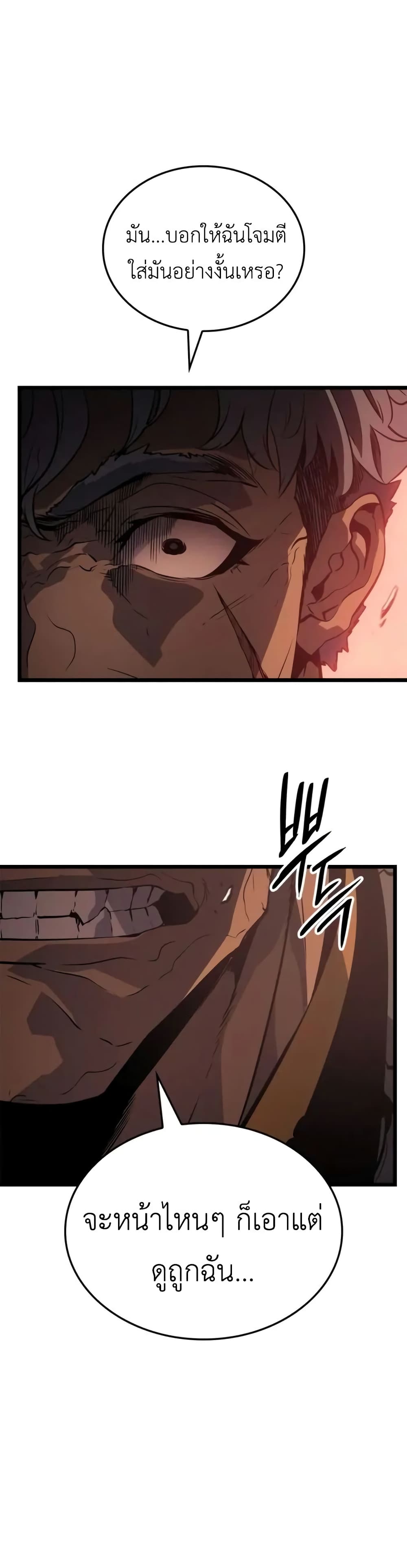 Solo leveling : Ragnarok page 48