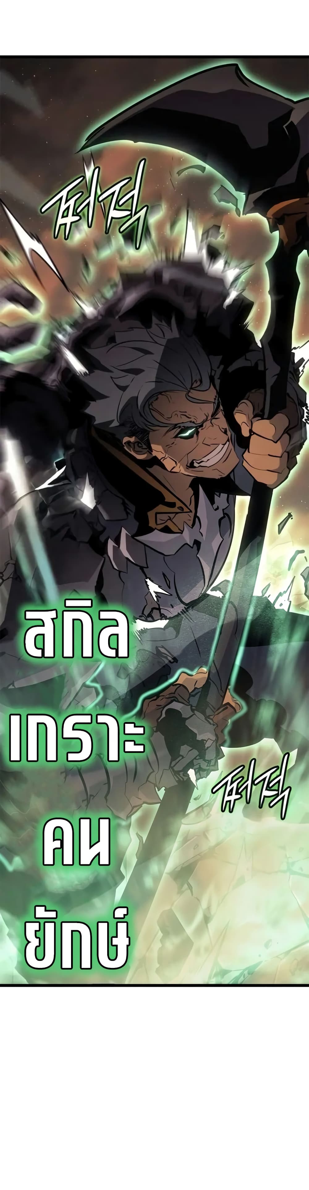Solo leveling : Ragnarok page 49