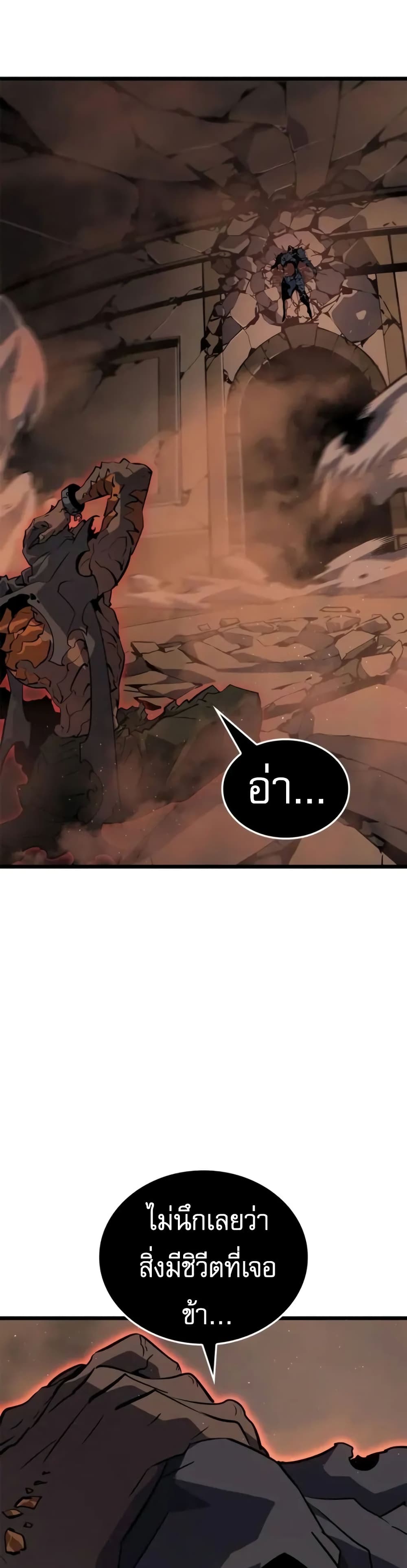 Solo leveling : Ragnarok page 57