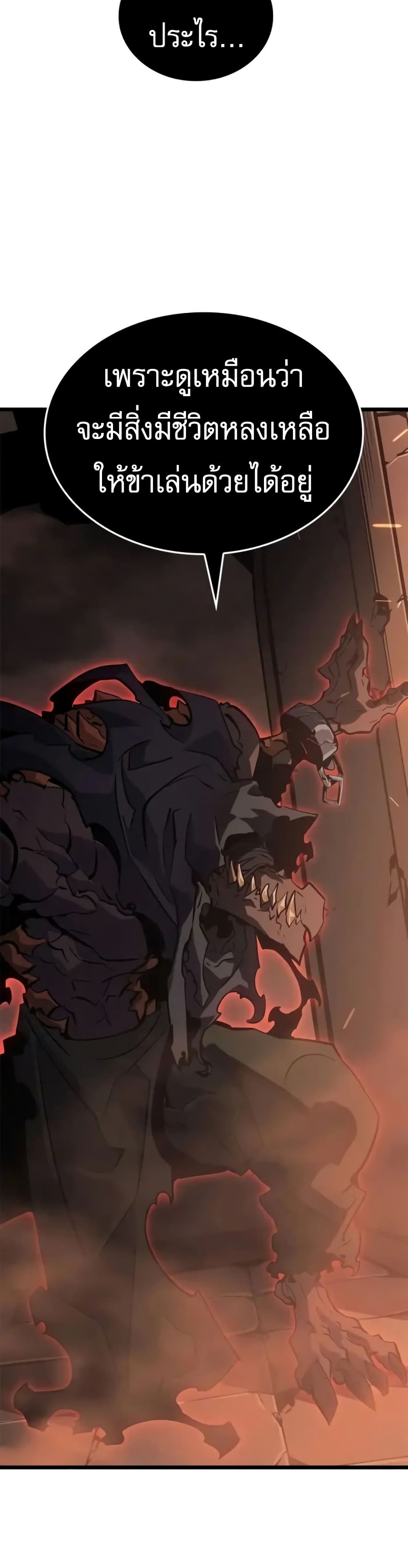 Solo leveling : Ragnarok page 59