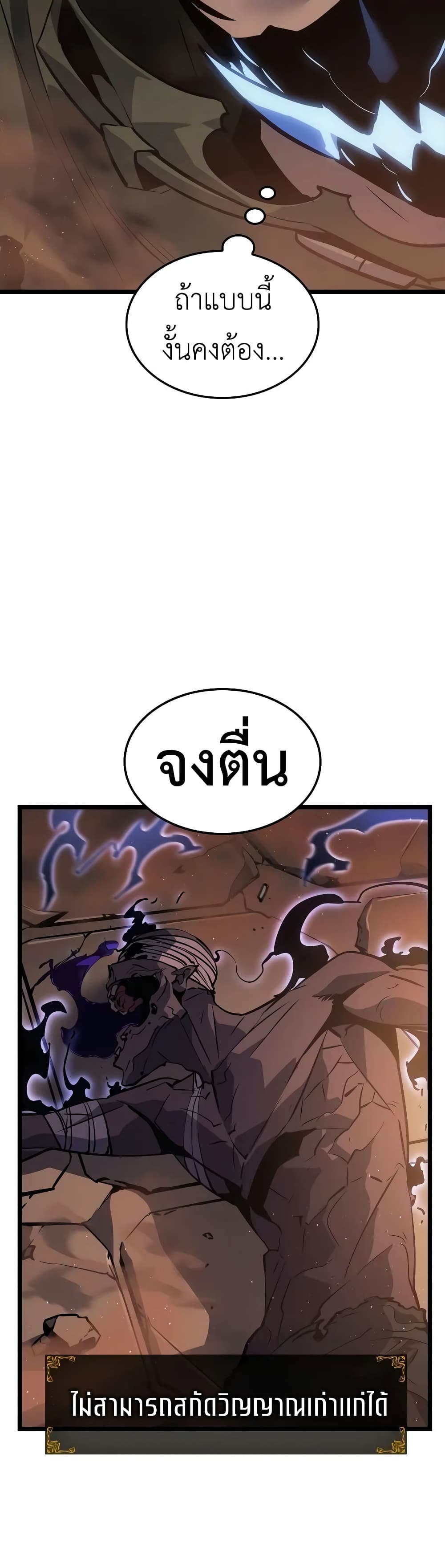 Solo leveling : Ragnarok page 3