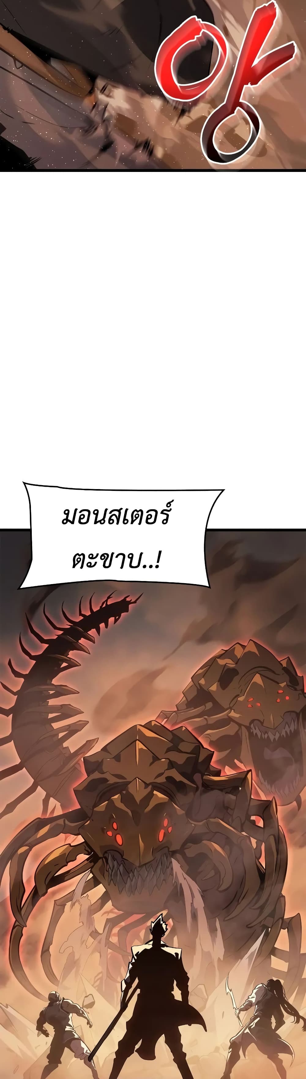 Solo leveling : Ragnarok page 8