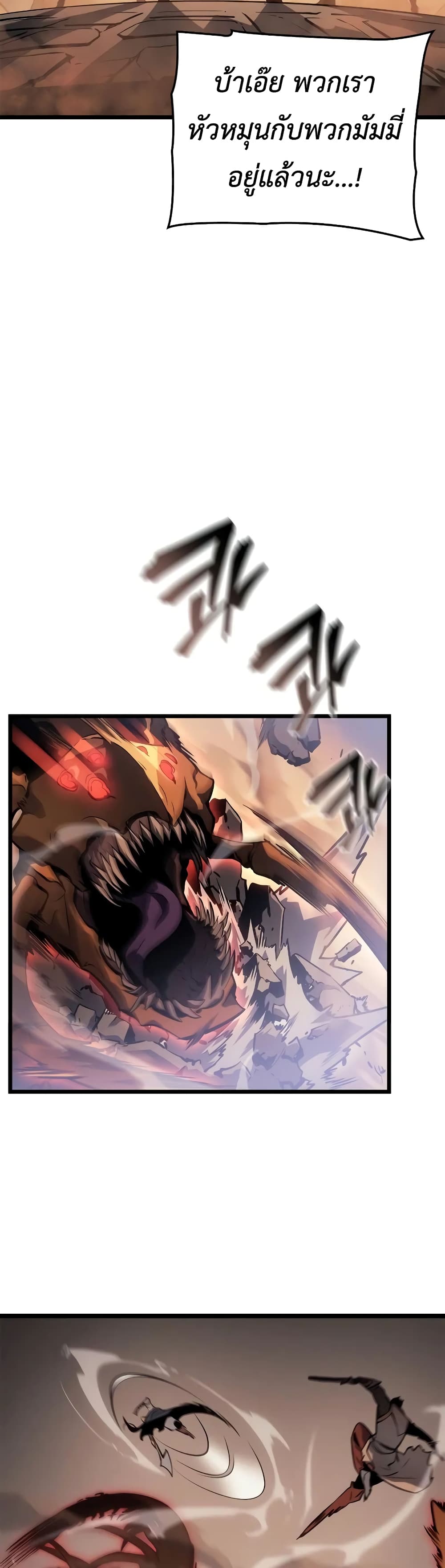 Solo leveling : Ragnarok page 9