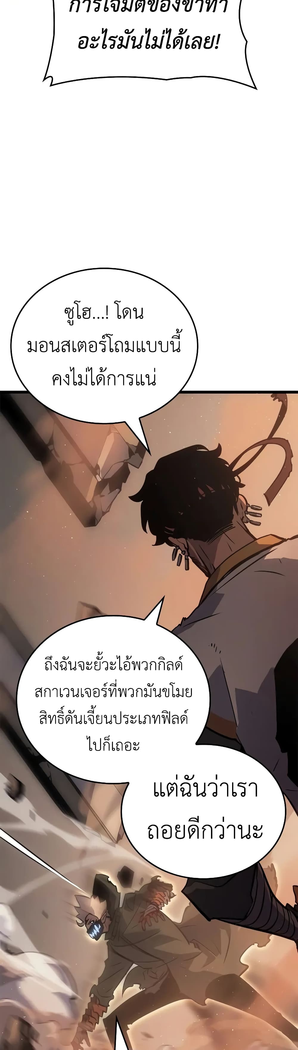 Solo leveling : Ragnarok page 13