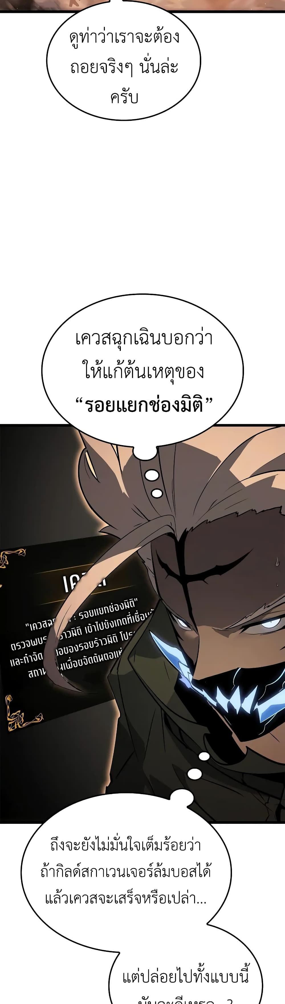 Solo leveling : Ragnarok page 14