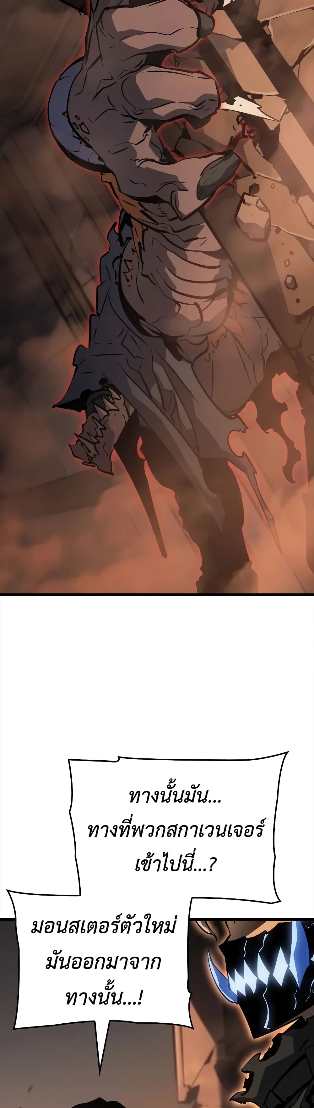 Solo leveling : Ragnarok page 17