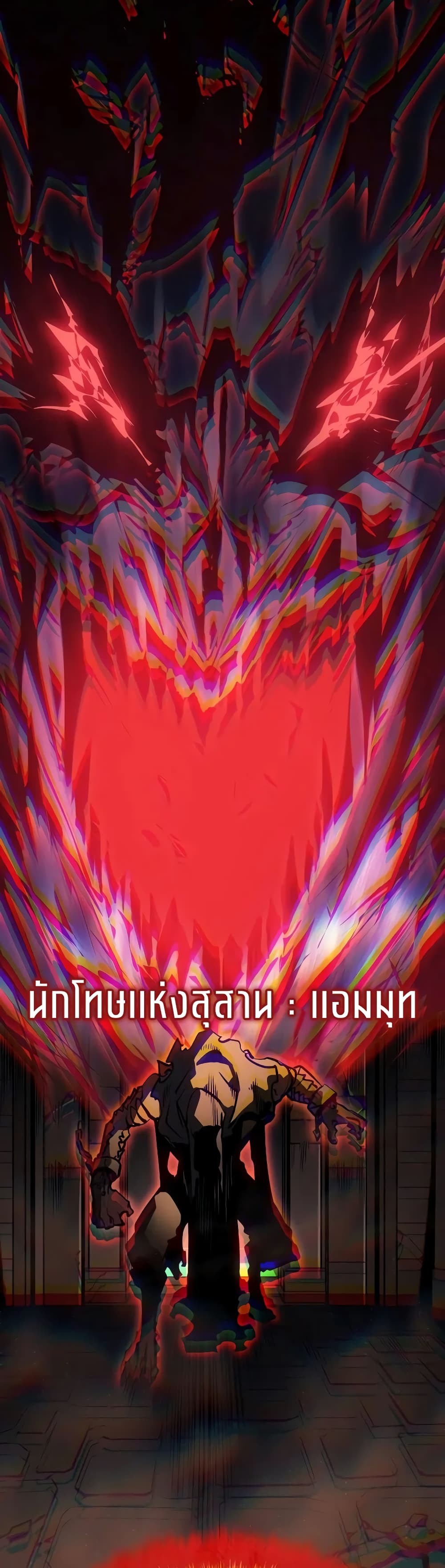 Solo leveling : Ragnarok page 19