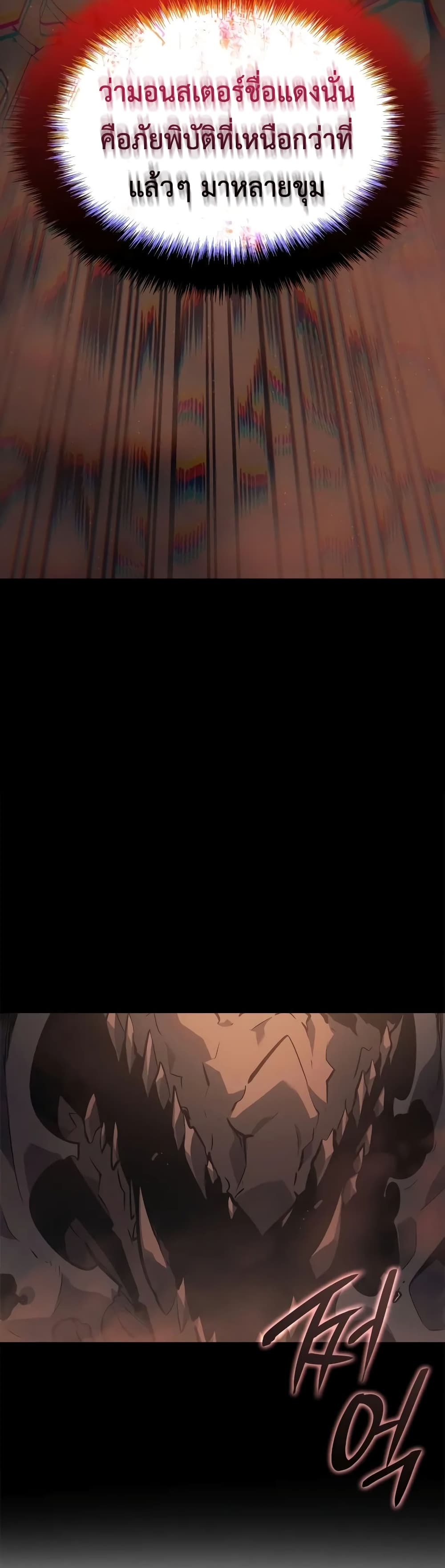 Solo leveling : Ragnarok page 20