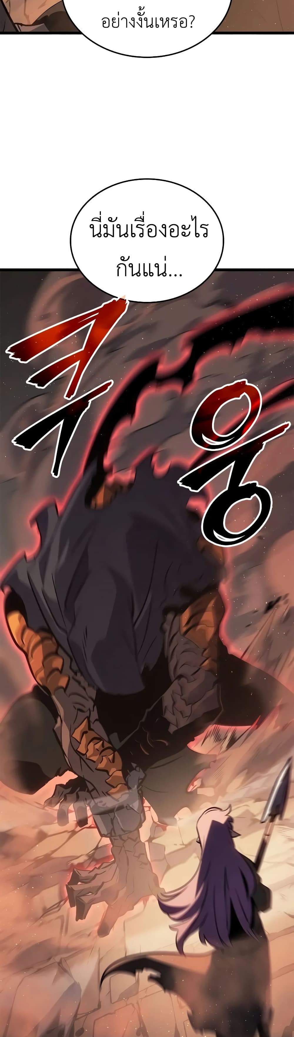 Solo leveling : Ragnarok page 23