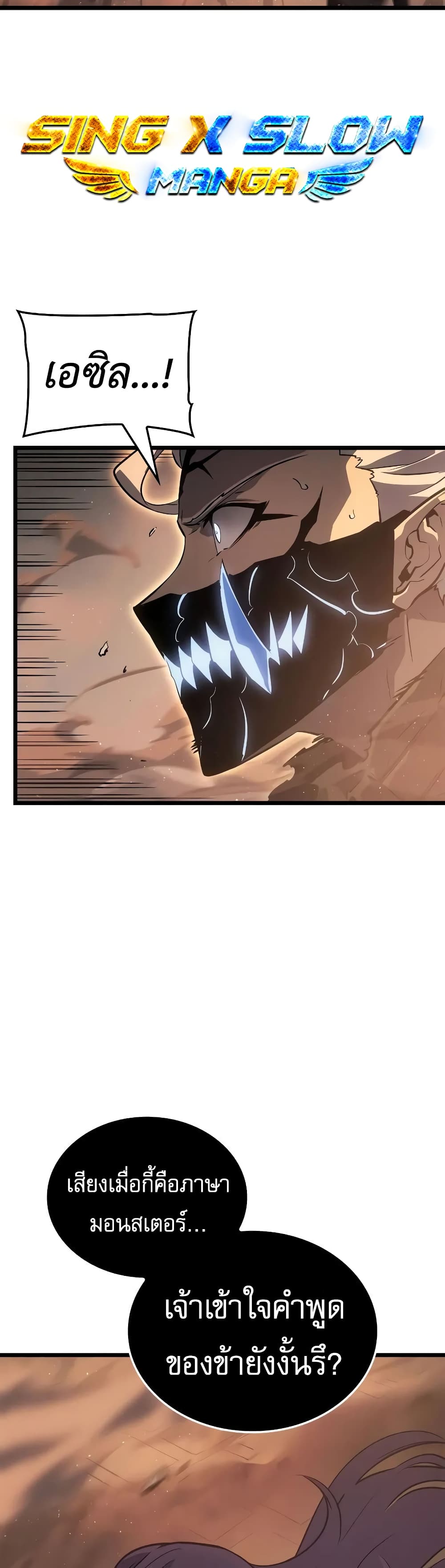 Solo leveling : Ragnarok page 24