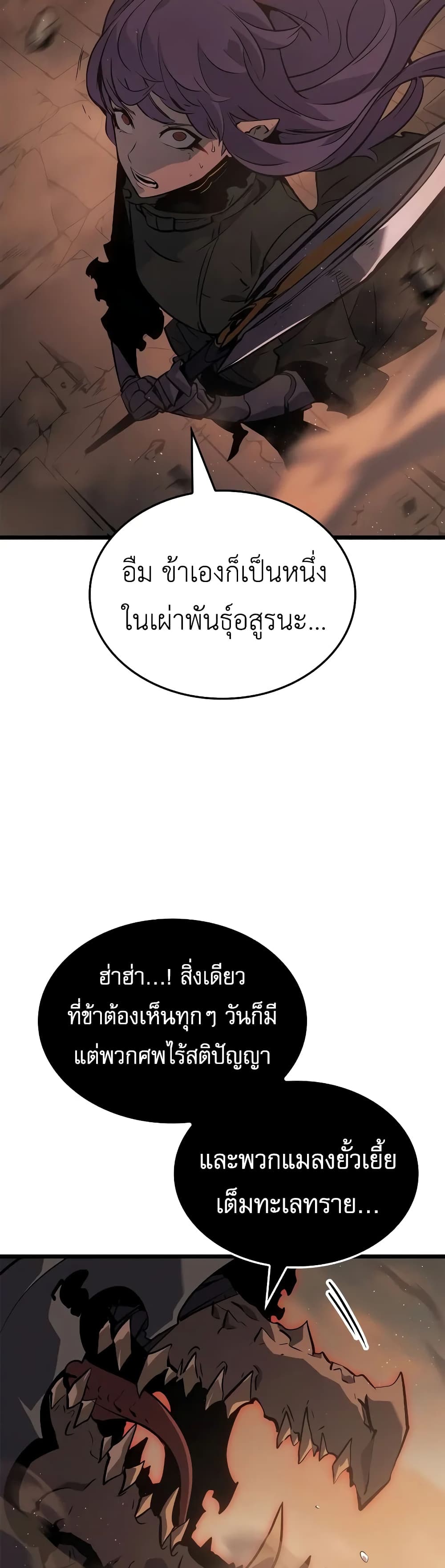 Solo leveling : Ragnarok page 25