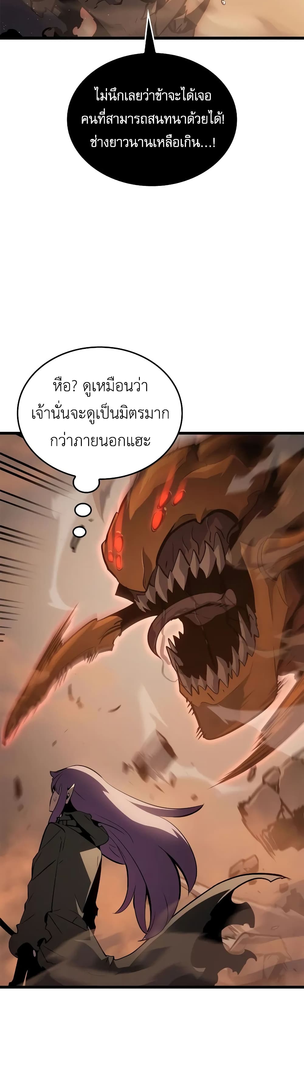 Solo leveling : Ragnarok page 26