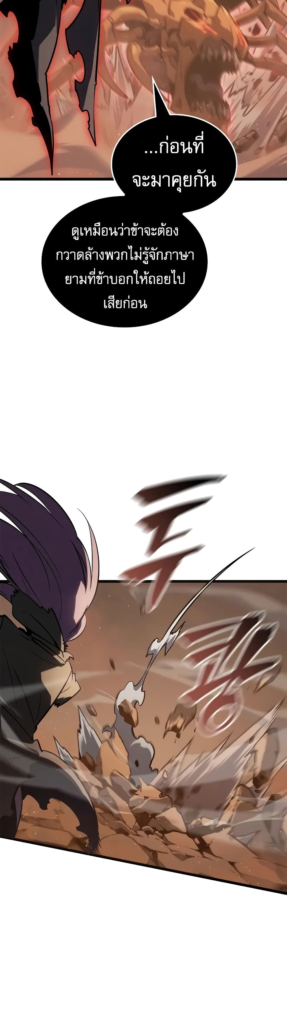 Solo leveling : Ragnarok page 29