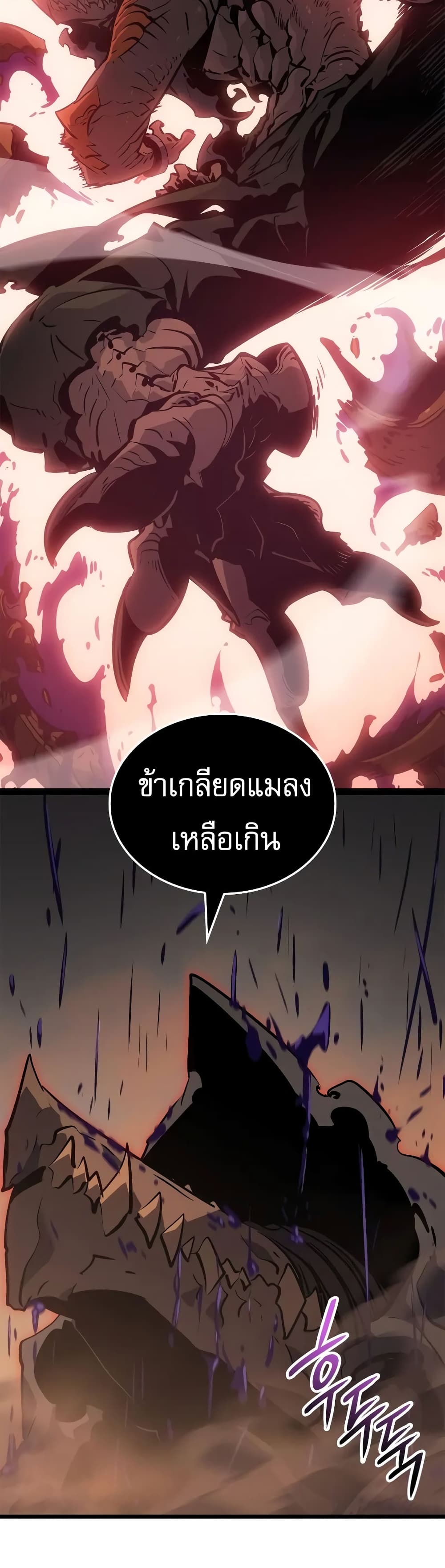 Solo leveling : Ragnarok page 36
