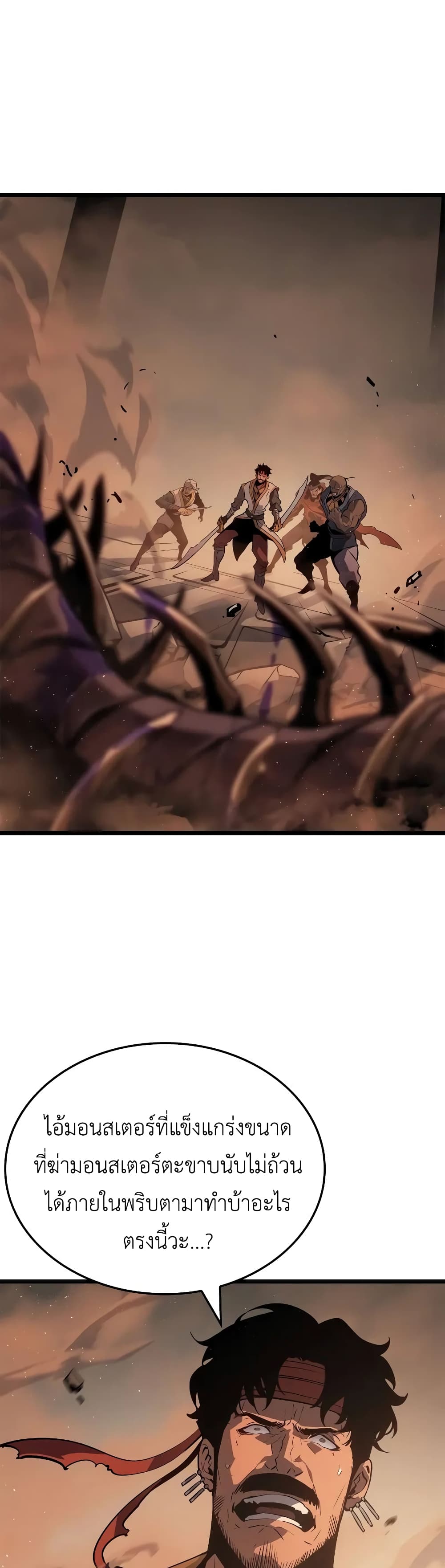 Solo leveling : Ragnarok page 37