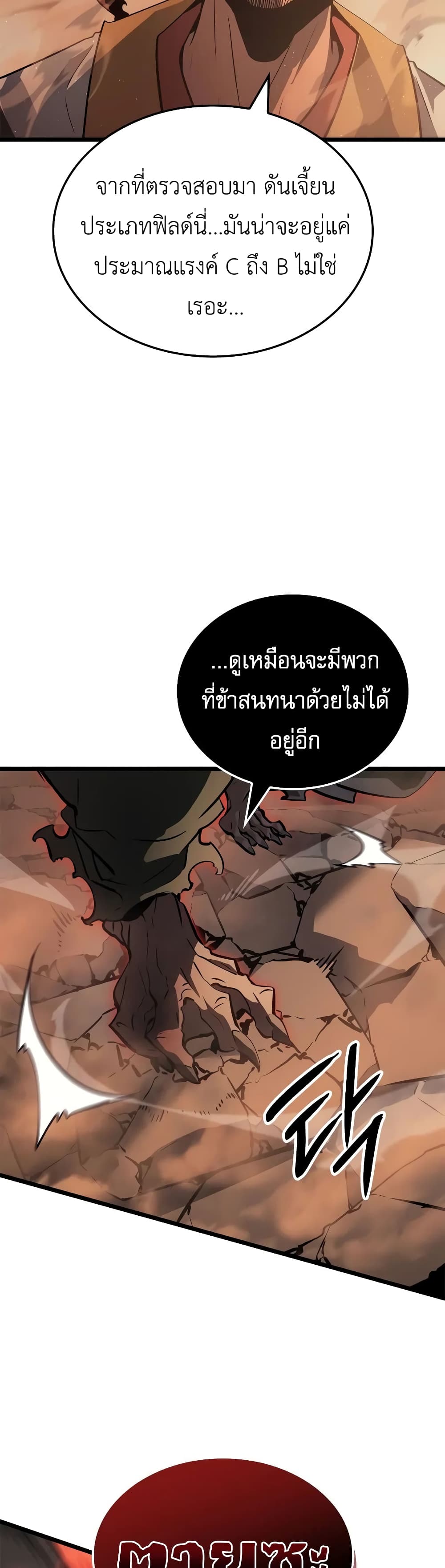 Solo leveling : Ragnarok page 38