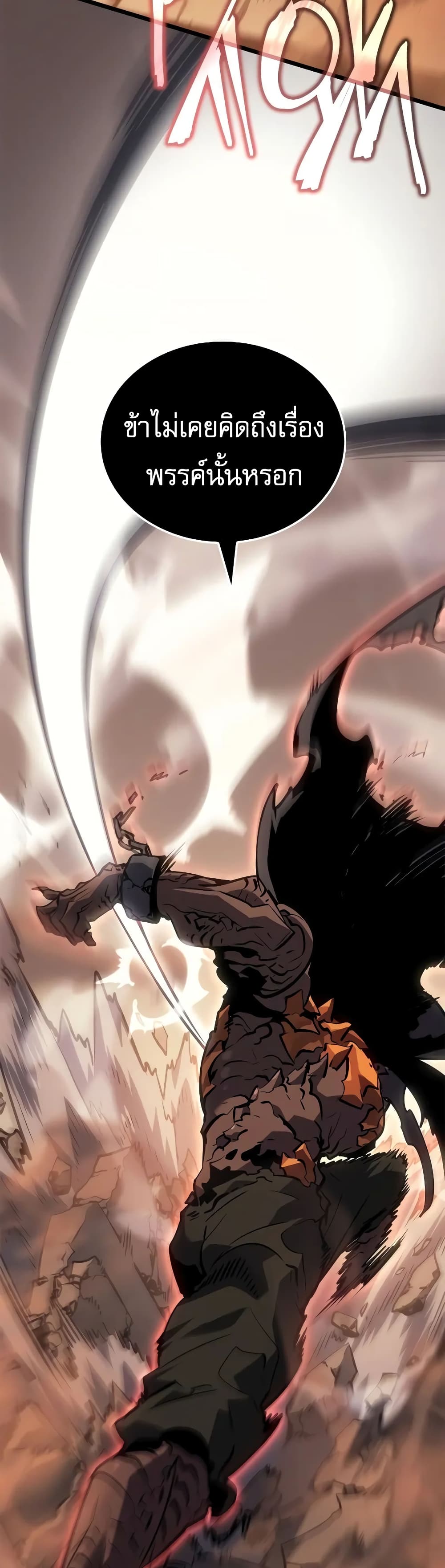 Solo leveling : Ragnarok page 44