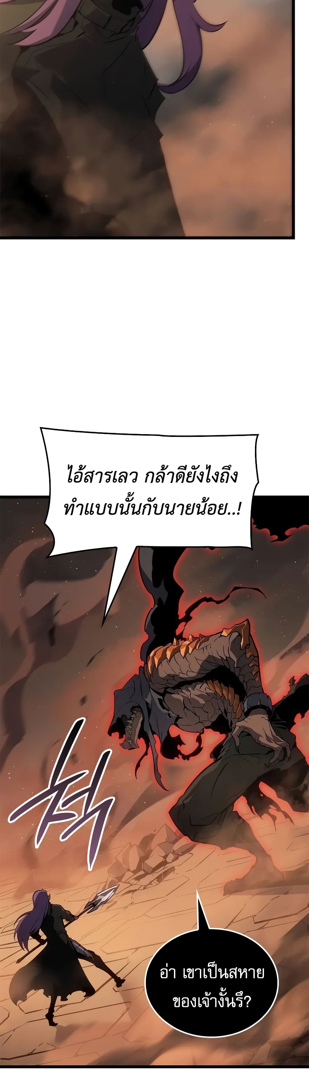 Solo leveling : Ragnarok page 47