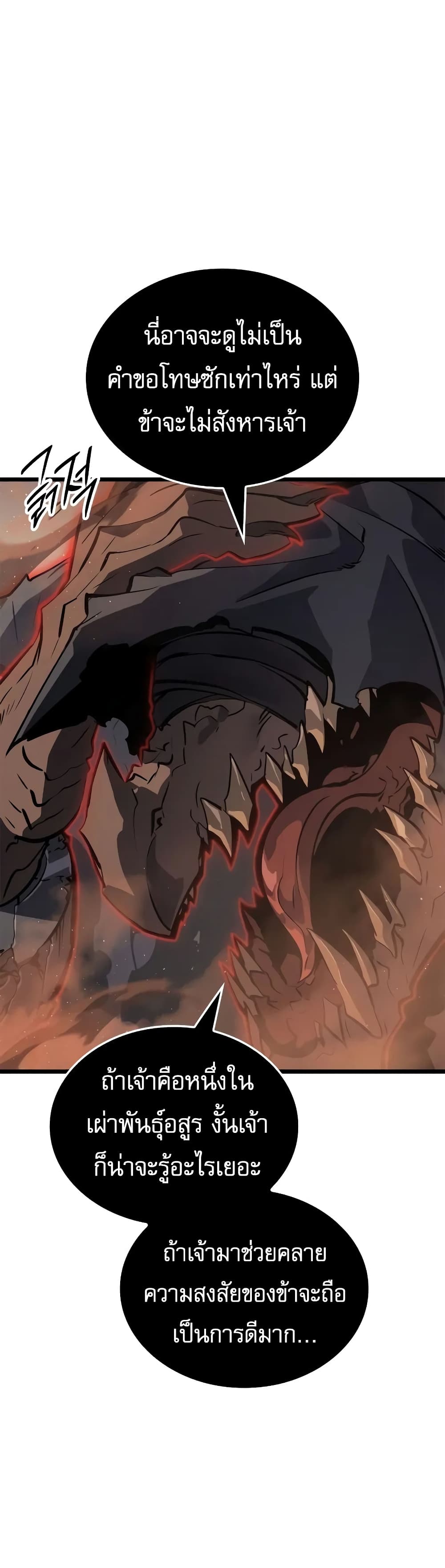Solo leveling : Ragnarok page 48