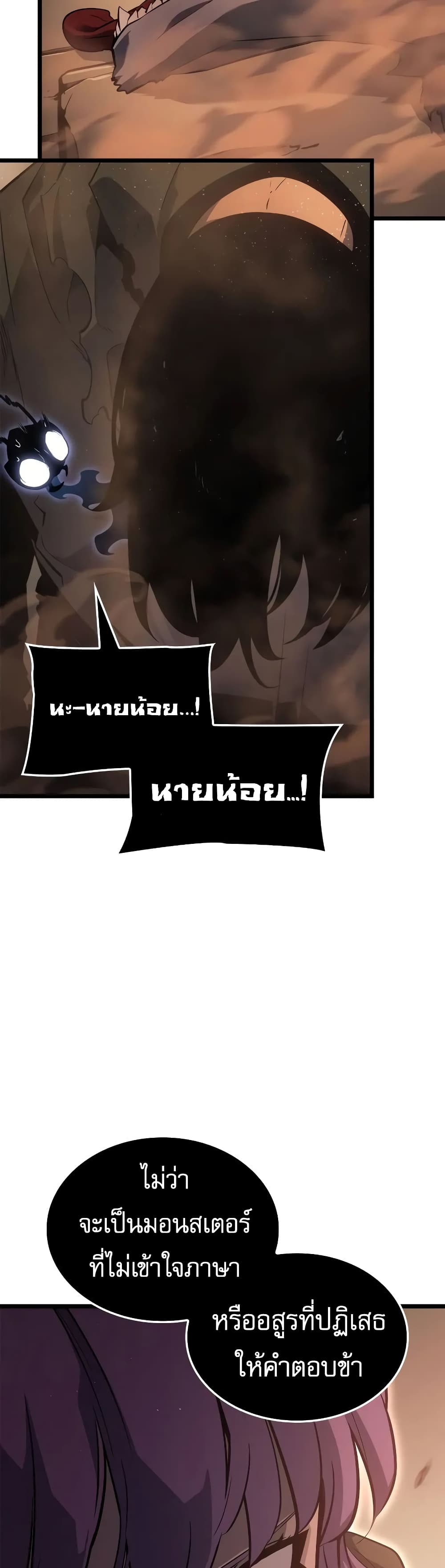 Solo leveling : Ragnarok page 51