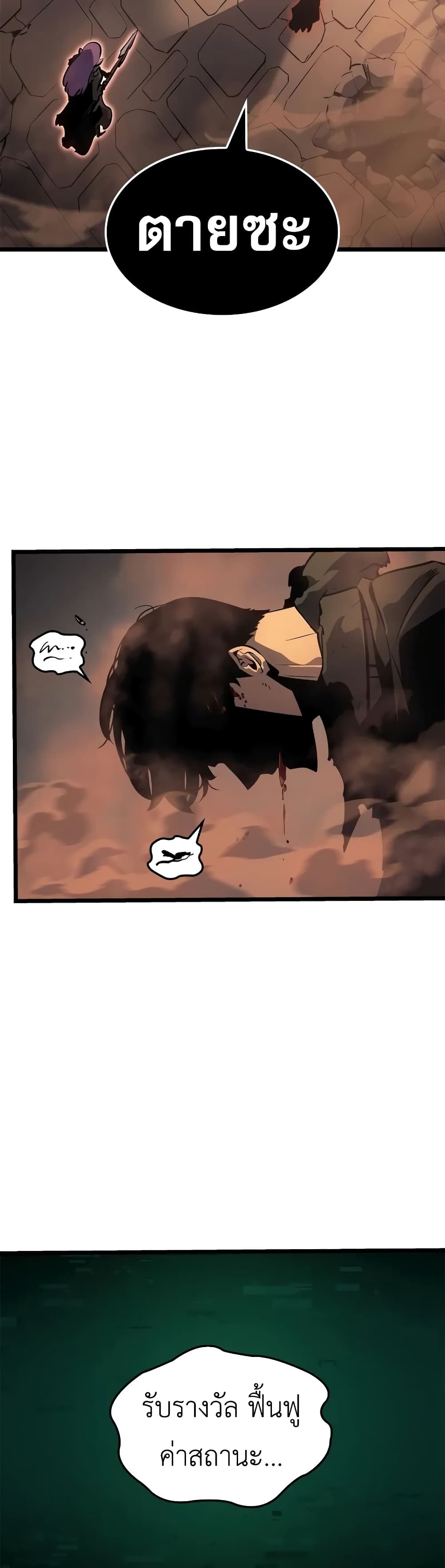Solo leveling : Ragnarok page 53