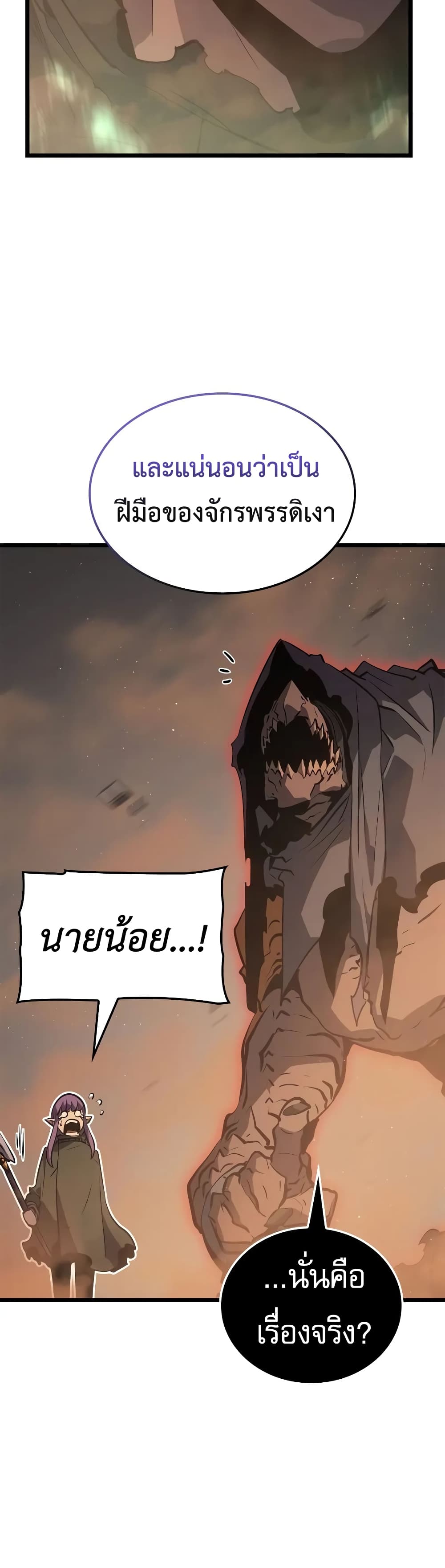 Solo leveling : Ragnarok page 56