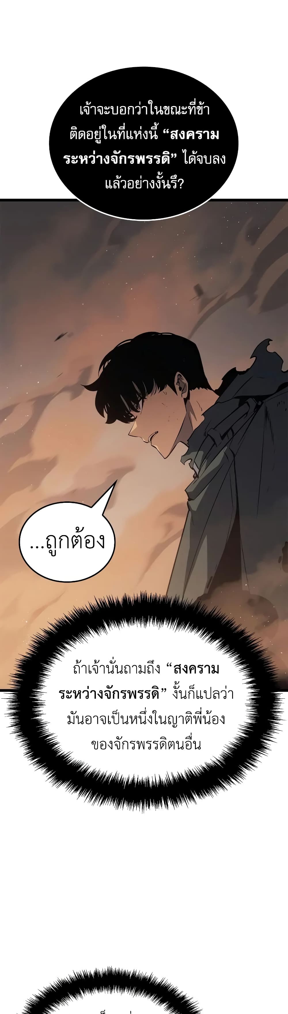 Solo leveling : Ragnarok page 57