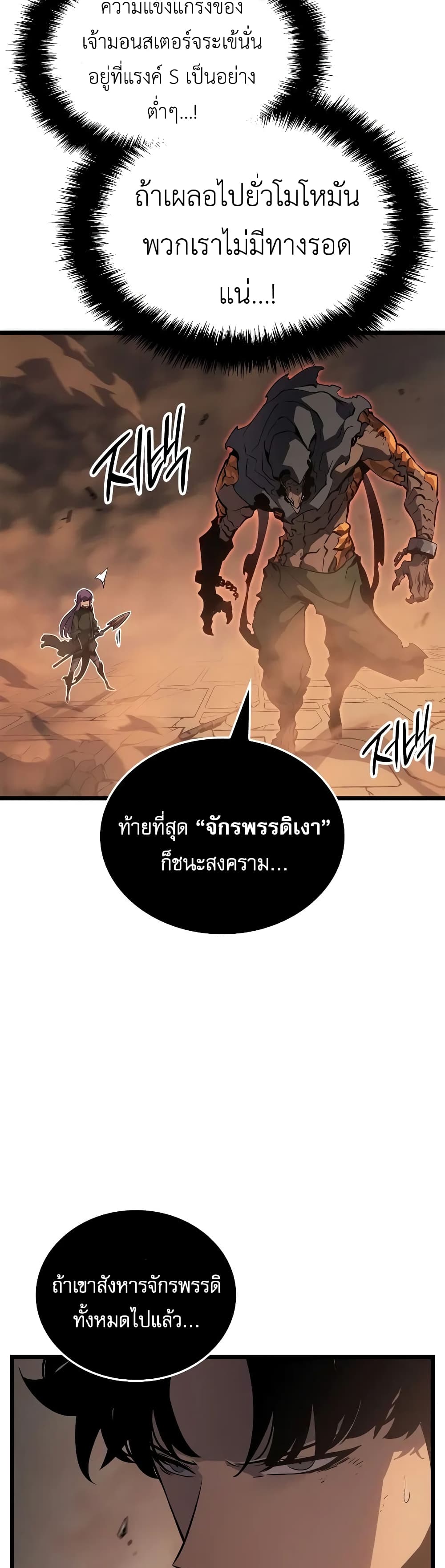 Solo leveling : Ragnarok page 58