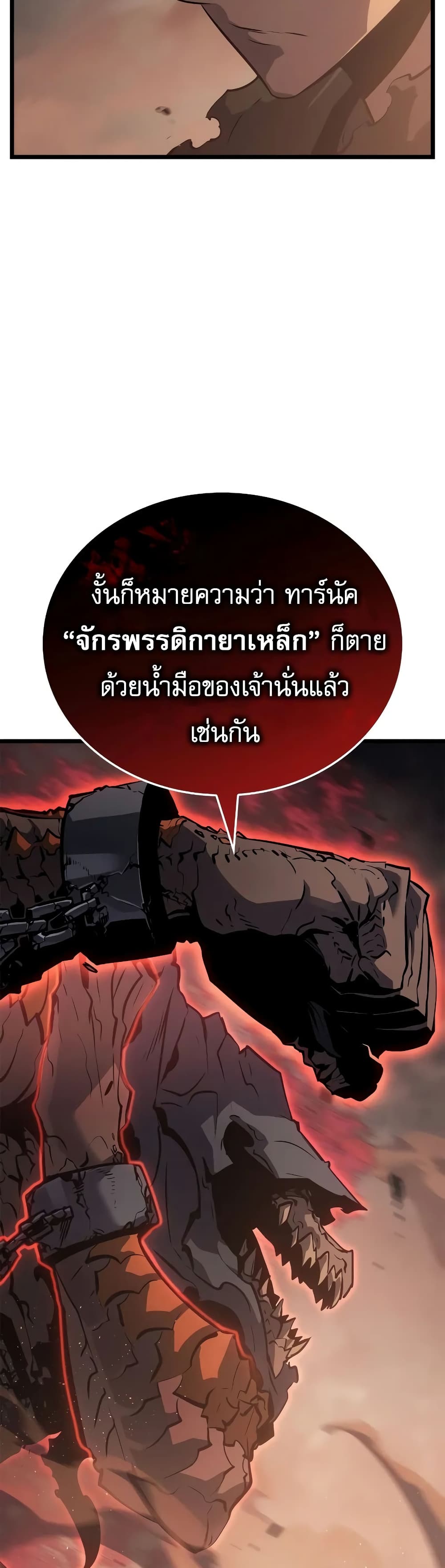 Solo leveling : Ragnarok page 59