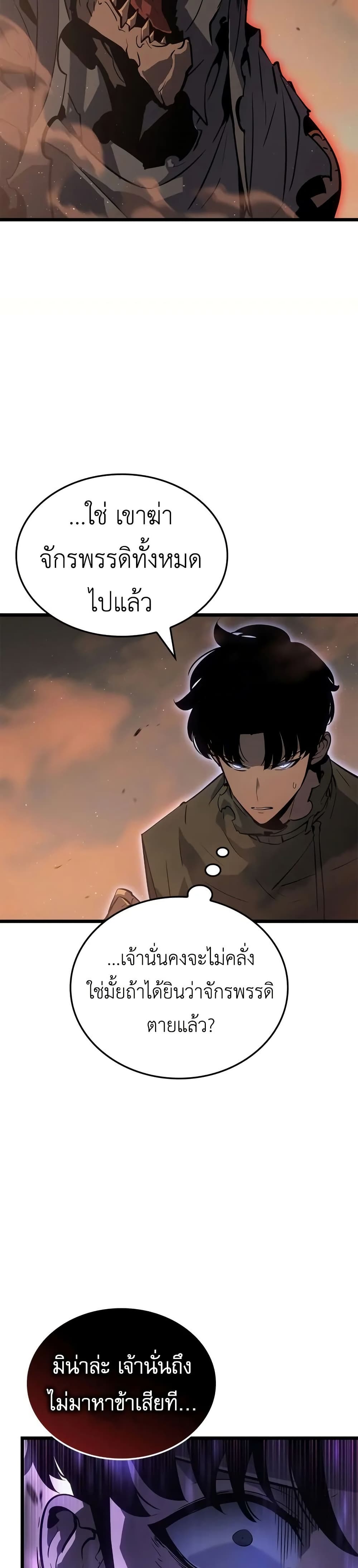 Solo leveling : Ragnarok page 7
