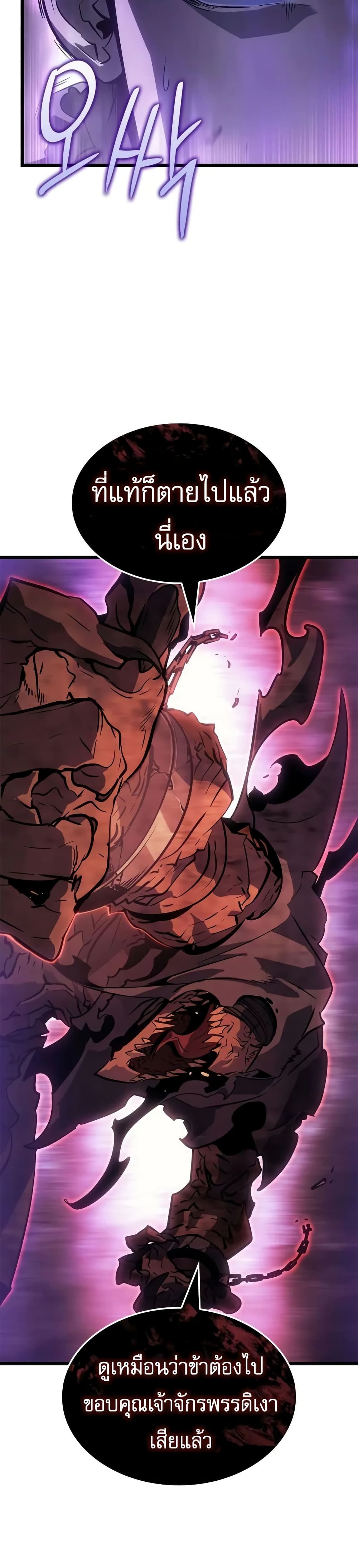 Solo leveling : Ragnarok page 8