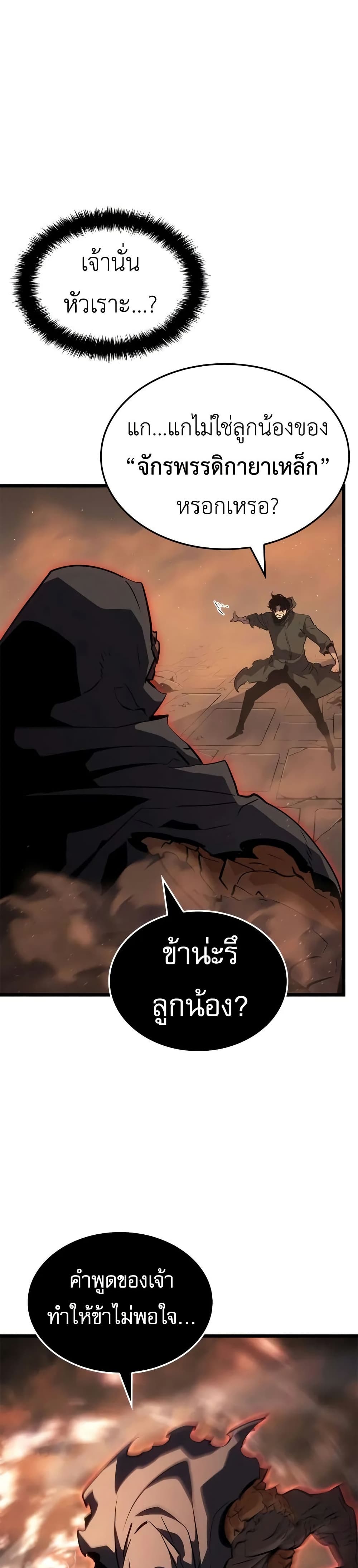 Solo leveling : Ragnarok page 9