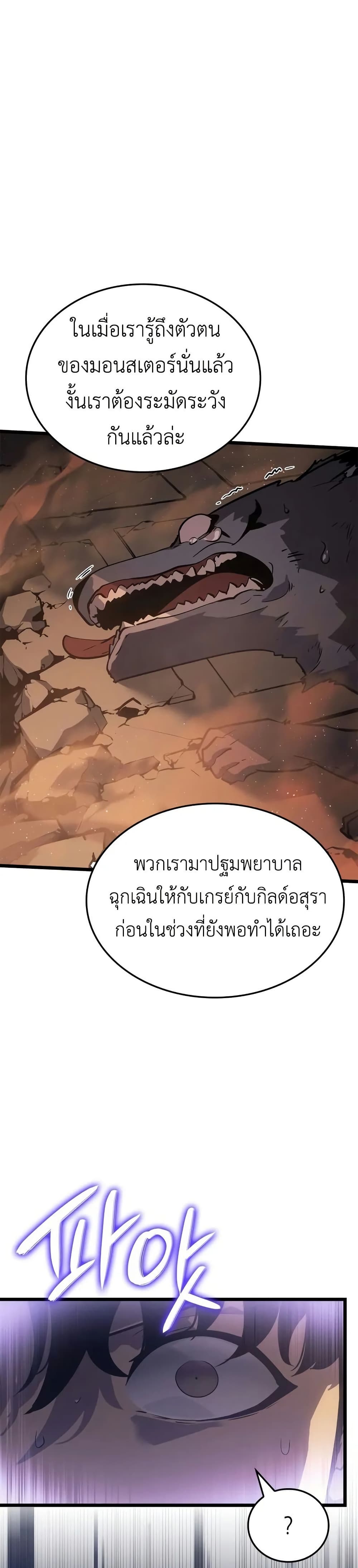 Solo leveling : Ragnarok page 17