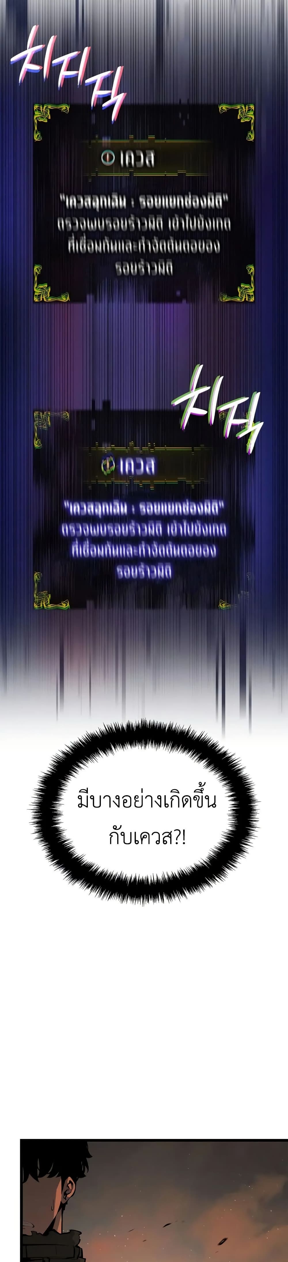 Solo leveling : Ragnarok page 18